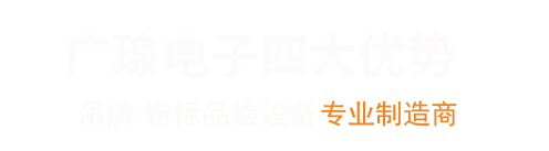 東莞市廣瑔電子科技有限公司